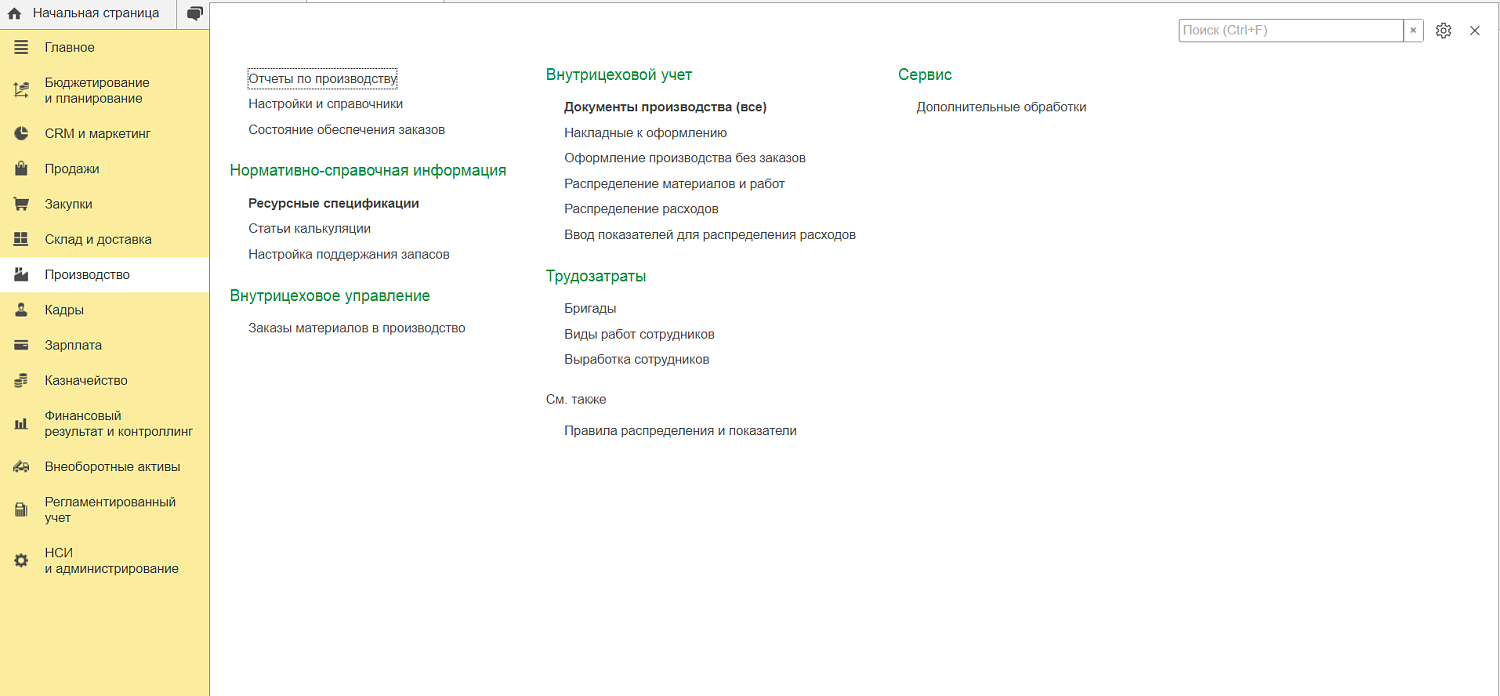 Управление производством в 1С Комплексная автоматизация